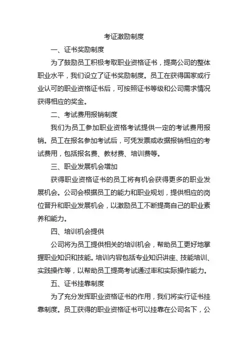 考证激励制度