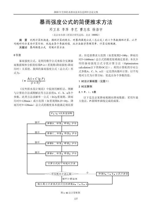 暴雨强度公式的简便推求方法