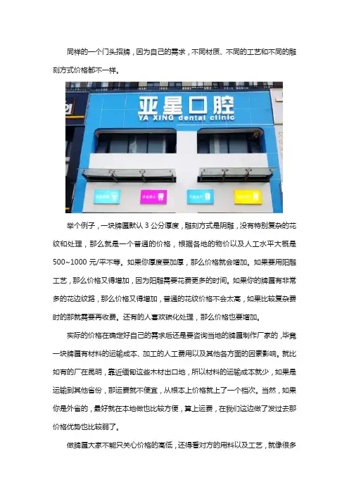 做个门头招牌大概多少钱