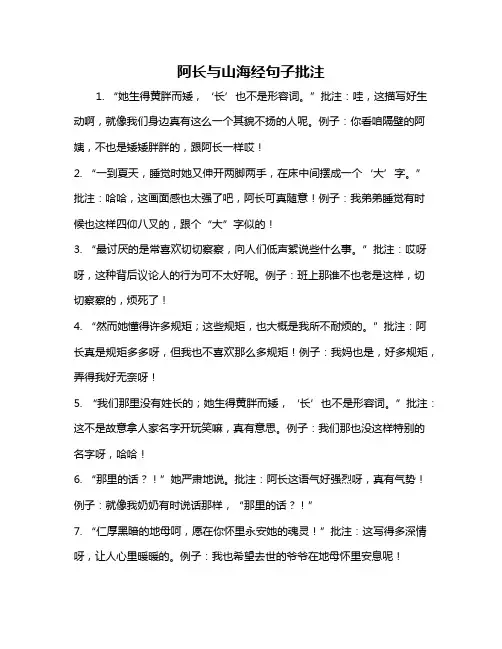阿长与山海经句子批注