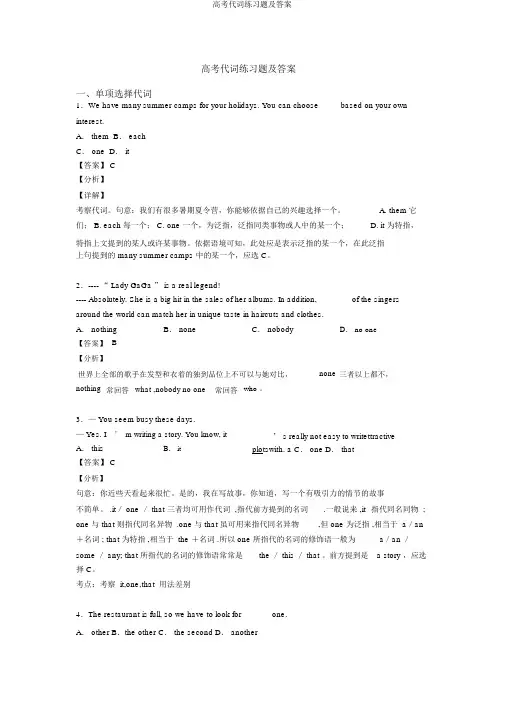 高考代词练习题及答案