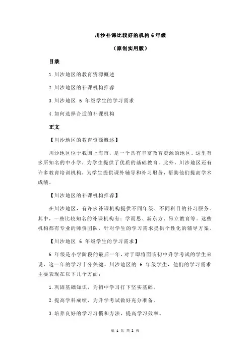 川沙补课比较好的机构6年级