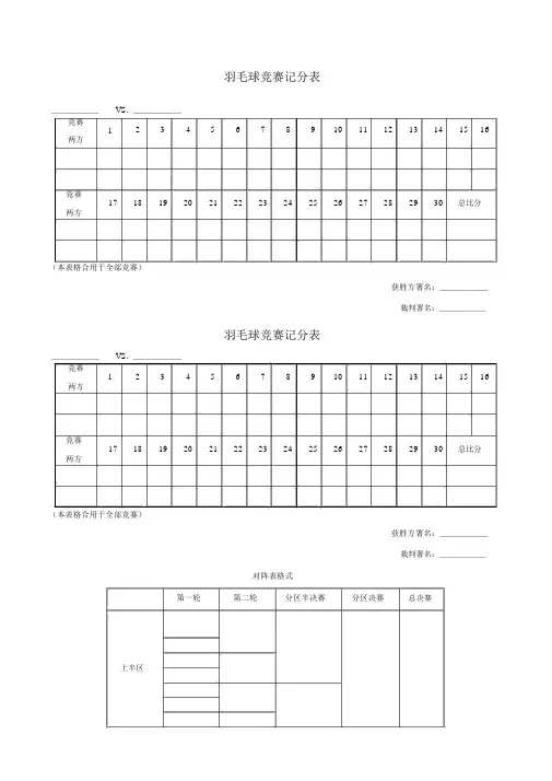 羽毛球比赛记分表