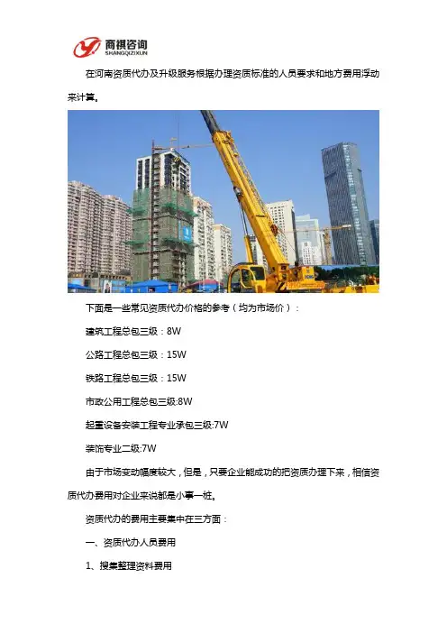 河南省资质代办需要多少钱