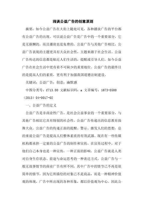 公益广告创意原则