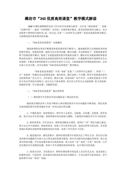 潍坊市345教学模式解读