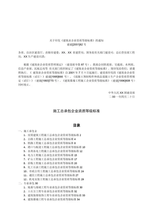 建筑业企业资质等级标准12808359