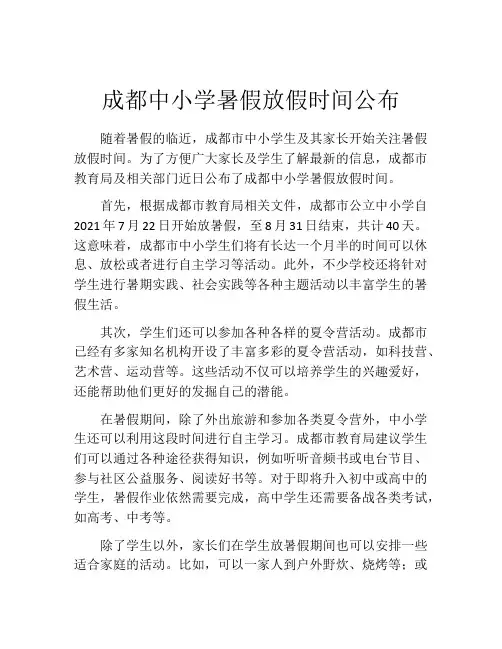 成都中小学暑假放假时间公布