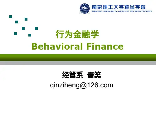 行为金融