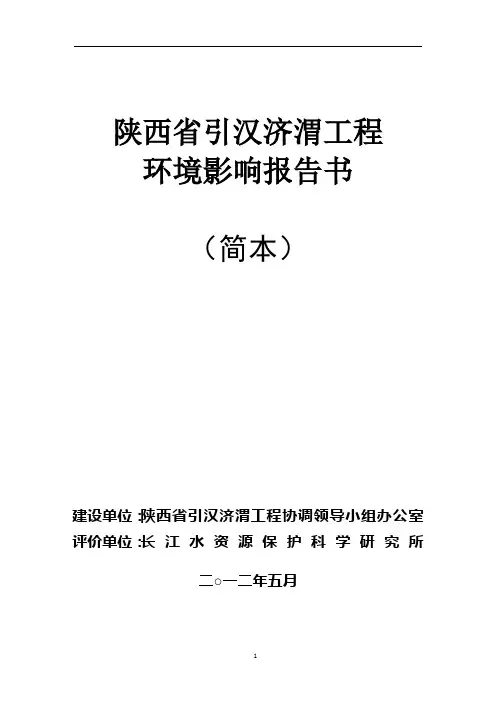 陕西省引汉济渭工程