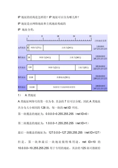 IP地址的结构是怎样的？IP地址可以分为哪几种？[宝典]