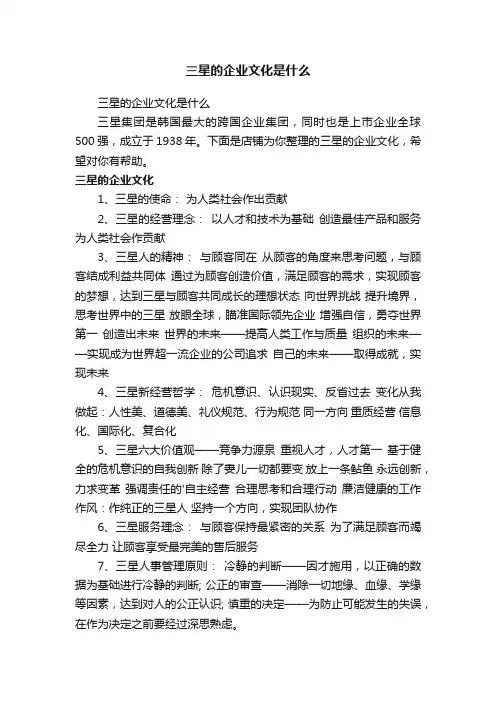 三星的企业文化是什么