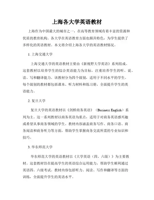 上海各大学英语教材