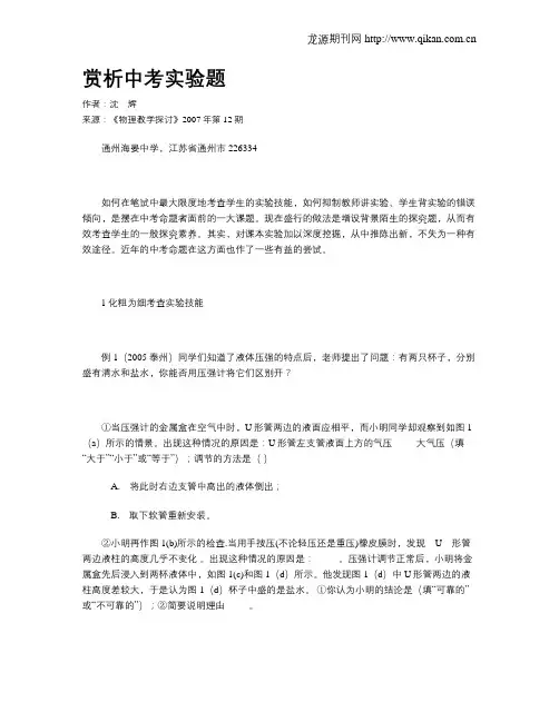 赏析中考实验题