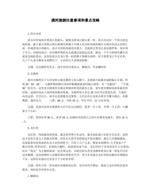 漠河旅游注意事项和景点攻略