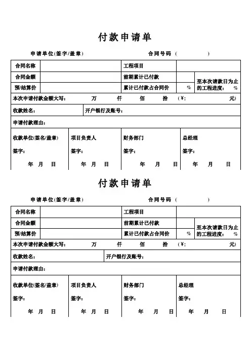 付款申请表 -两联