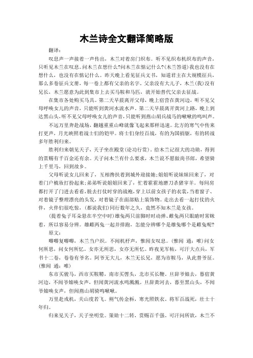 木兰诗全文翻译简略版