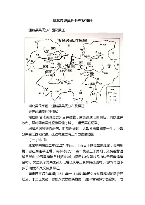湖北通城吴氏分布及播迁