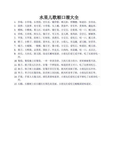 水果儿歌顺口溜大全