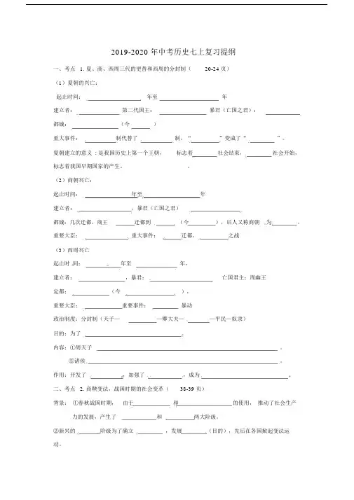 2019-2020年中考历史七上复习提纲.docx