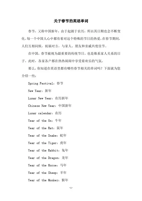 关于春节的英语单词