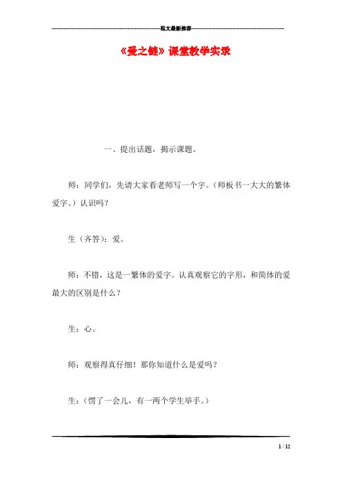 《爱之链》课堂教学实录