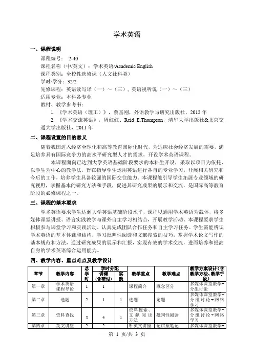 学术英语  教学大纲