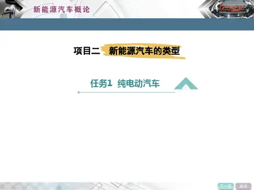 纯电动汽车(2024版)
