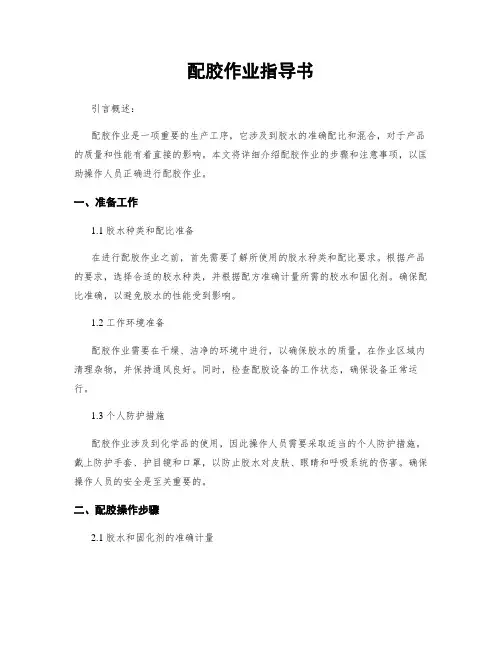 配胶作业指导书