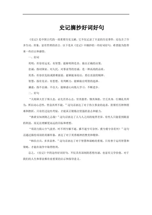史记摘抄好词好句