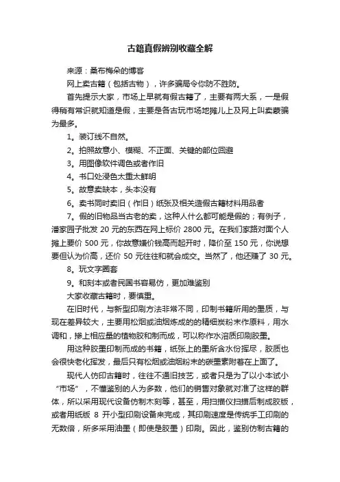 古籍真假辨别收藏全解