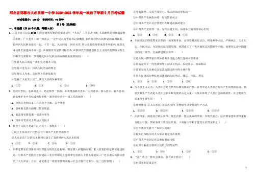 河北省邯郸市大名县第一中学高一政治下学期5月月考试题