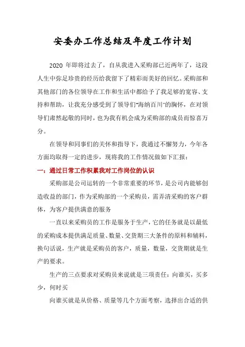安委办工作总结及年度工作计划