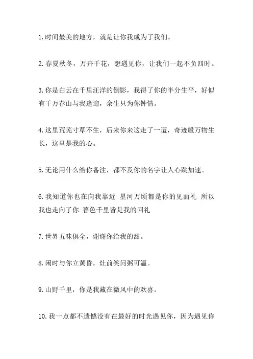 甜言蜜语情话文案30句