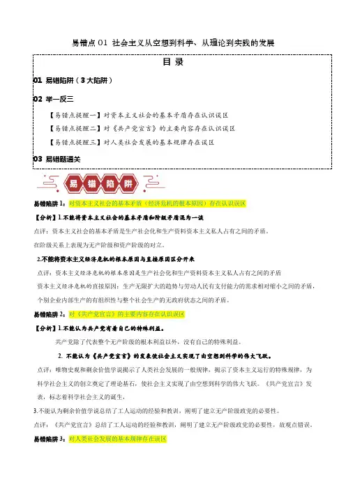 易错点1 社会主义从空想到科学、从理论到实践的发展 (解析版)