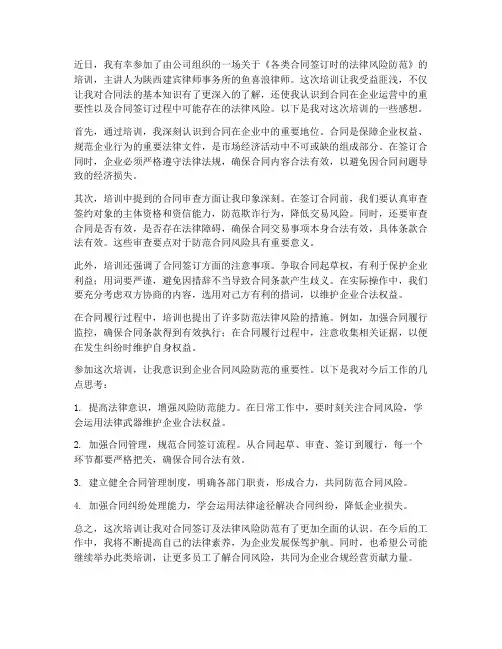 关于合同签订培训感想