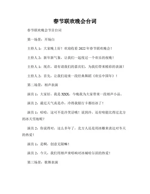 春节联欢晚会台词