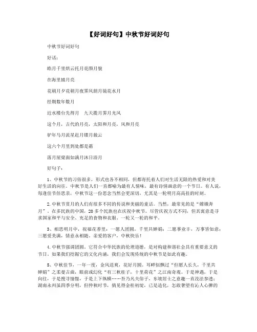 【好词好句】中秋节好词好句