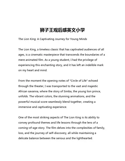 狮子王观后感英文小学