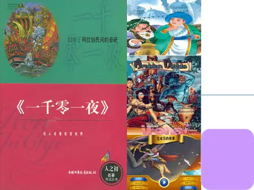 《一千零一夜》资料