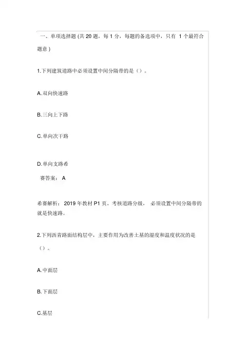 2019二建考试市政实务真题与答案解析