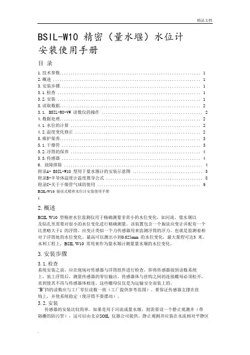 量水堰计量器施工安装规范