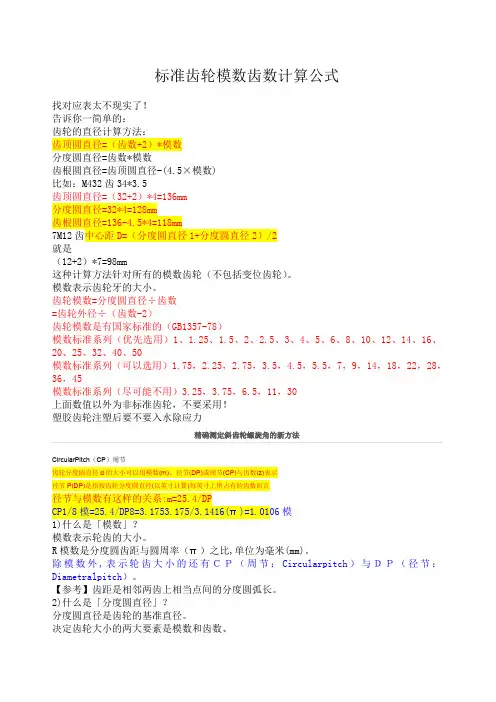 齿轮计算公式及齿轮齿条与滚珠丝杠,皮带轮的对比