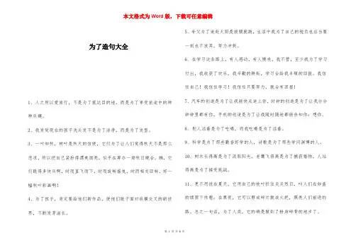 为了造句大全 
