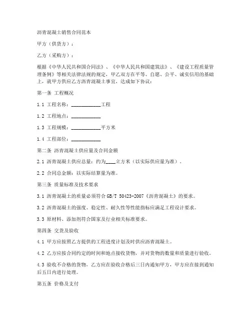 沥青混凝土销售合同范本