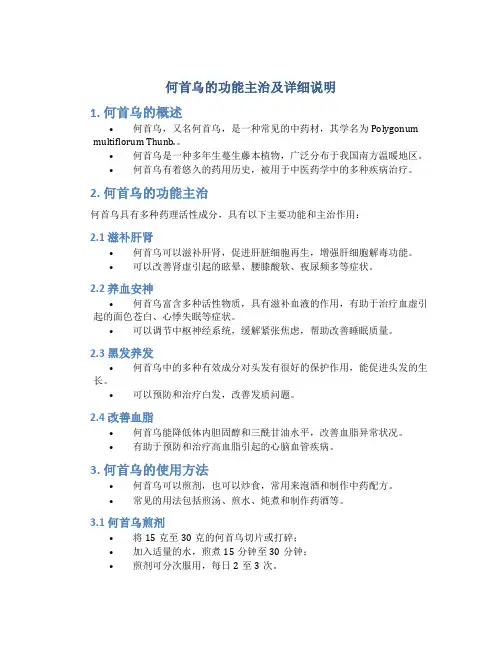 何首乌的功能主治及详细说明