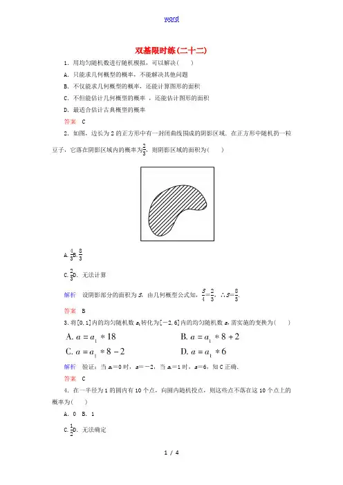 高中数学 双基限时练22 新人教A版必修3-新人教A版高一必修3数学试题