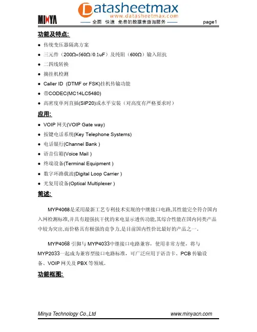接口技术-MYP4068用户接口电路