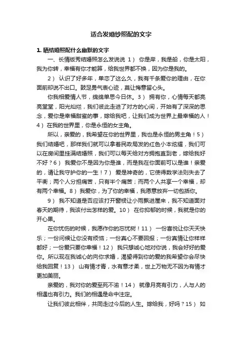 适合发婚纱照配的文字