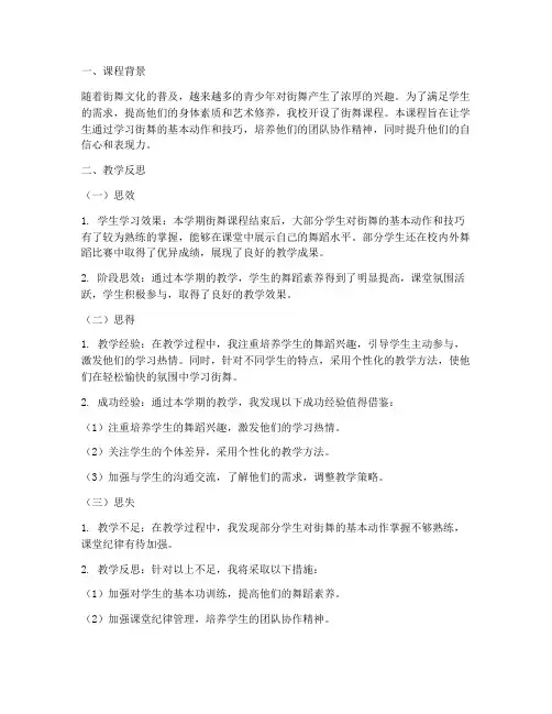 课程介绍模板街舞教学反思